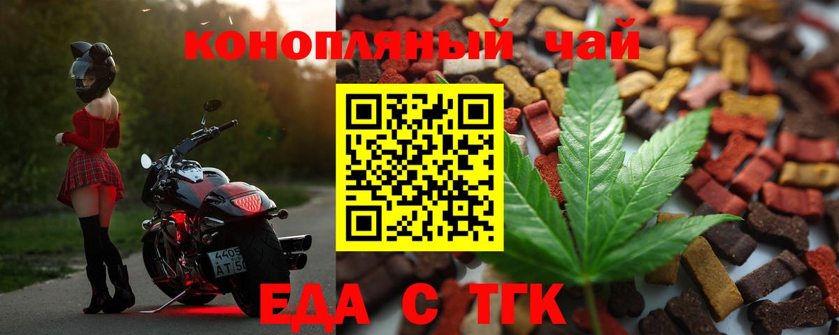 Егорьевск  Еда ТГК конопля  Вход с VPN 