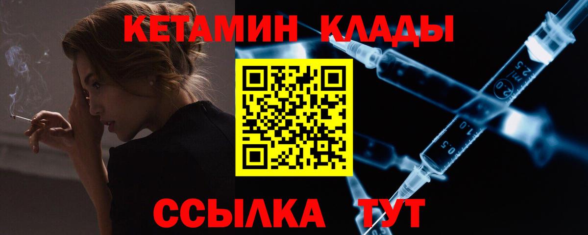 Кетамин VHQ Егорьевск