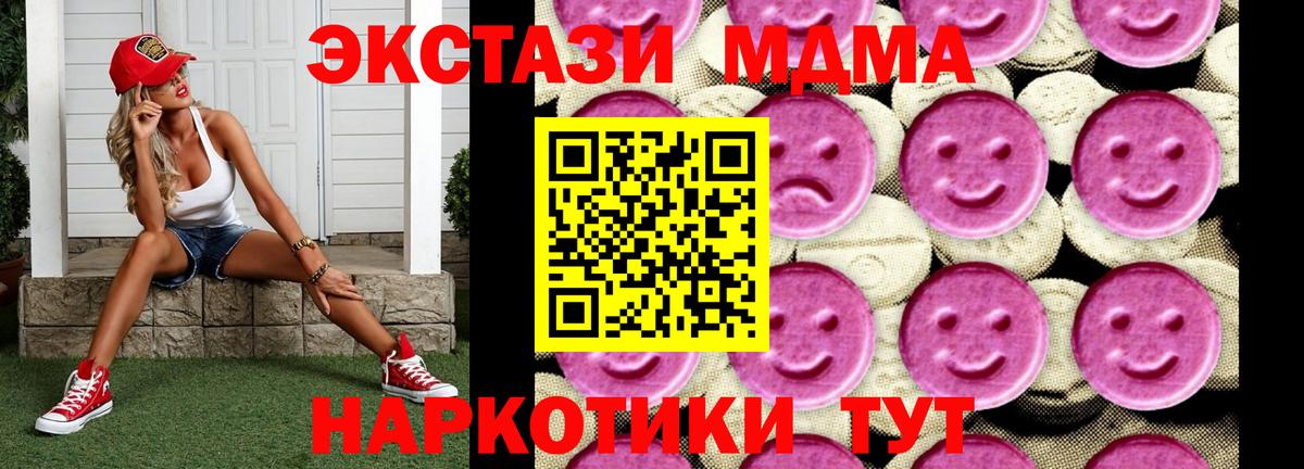 MDMA кристаллы  Вход с VPN  МДМА  MDMA crystal  Егорьевск 